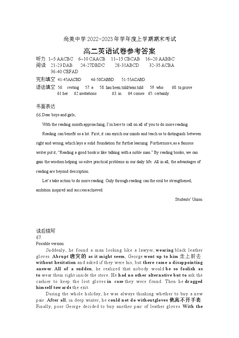 江西省武宁县尚美中学2022-2023学年高二上学期期末英语试题01