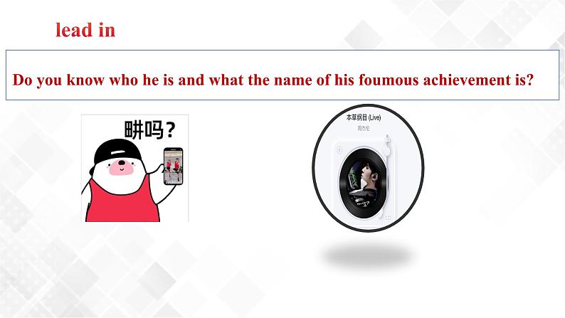1.1 Unit1 People of Achievement Reading and thinking(教学课件)第2页