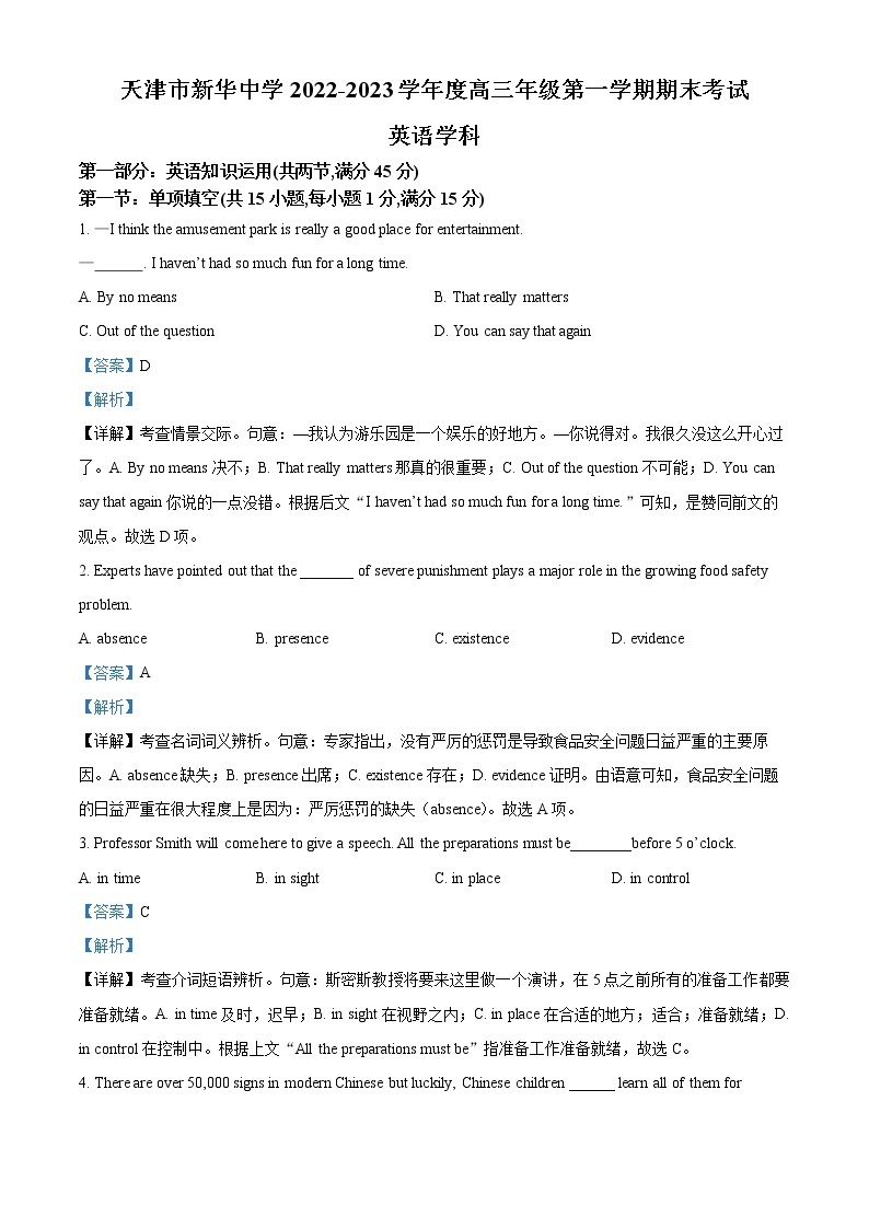 2023天津市新华中学高三上学期期末考试英语试题含解析01