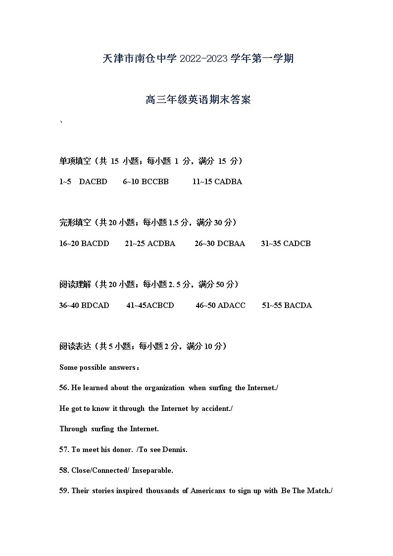 2023天津市南仓中学高三上学期期末英语试卷含解析01