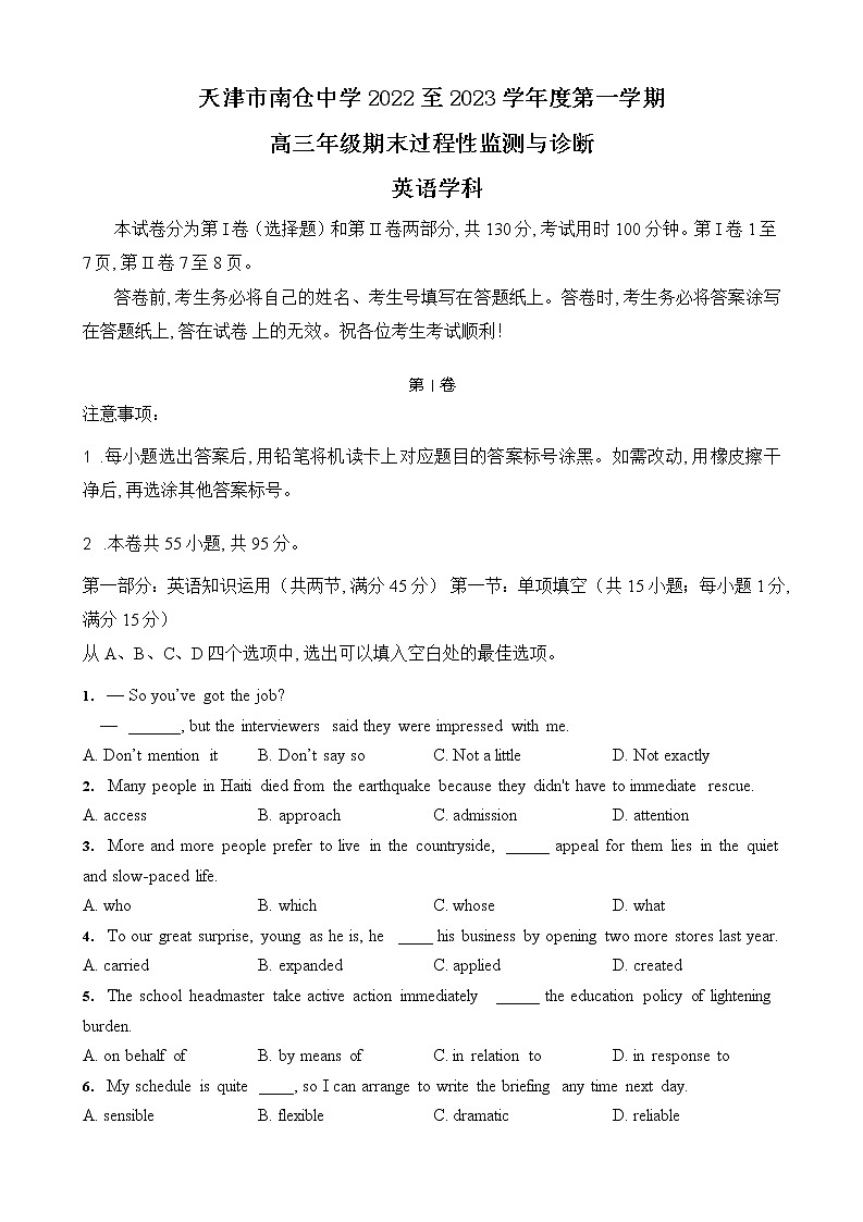 2023天津市南仓中学高三上学期期末英语试卷含解析01