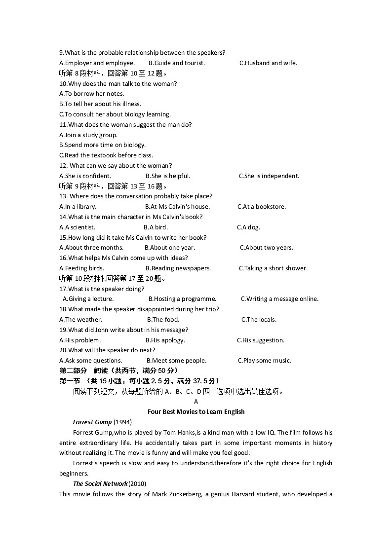 山西省金科大联考2022-2023学年高三2月质量检测英语试题第2页