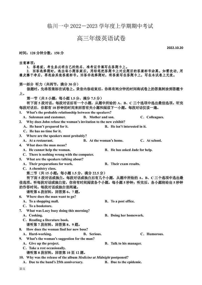 2022-2023学年江西省临川第一中学高三上学期10月期中考试 英语(PDF版) 听力01