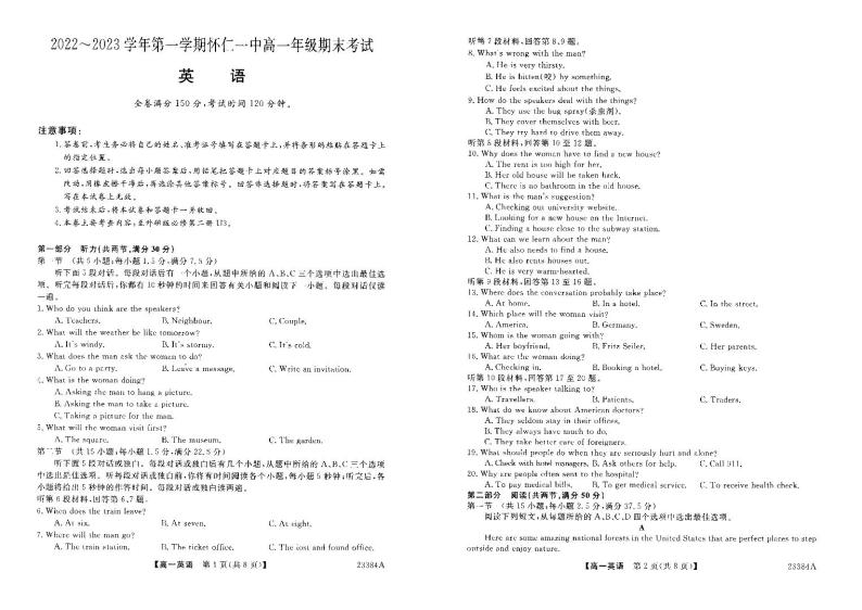 2022-2023学年山西省朔州市怀仁市第一中学高一上学期期末考试英语试题（PDF版含答案）01