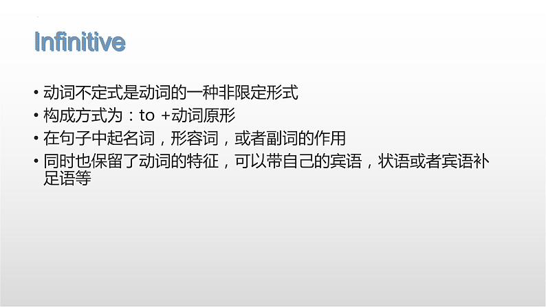 2023届高考英语复习动词不定式课件第2页