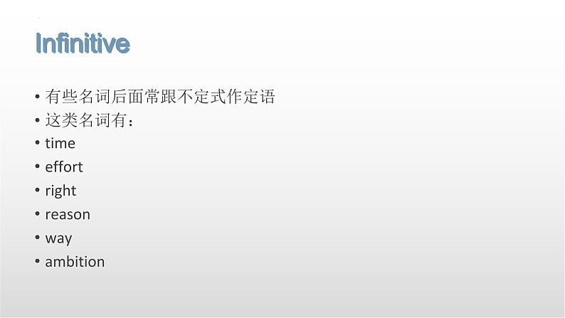 2023届高考英语复习动词不定式课件第4页
