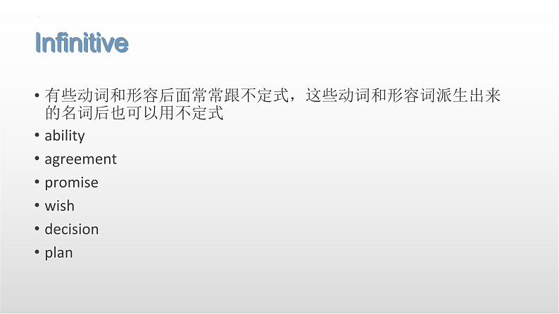 2023届高考英语复习动词不定式课件第6页