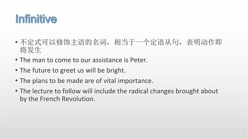 2023届高考英语复习动词不定式课件第8页