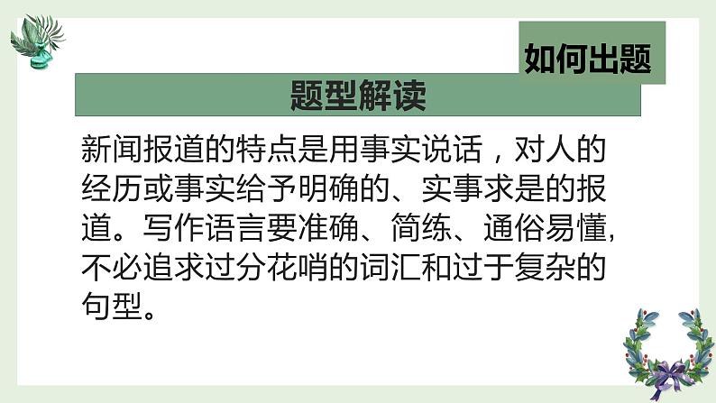 应用文写作新闻报道课件-2023届高三英语二轮复习第2页