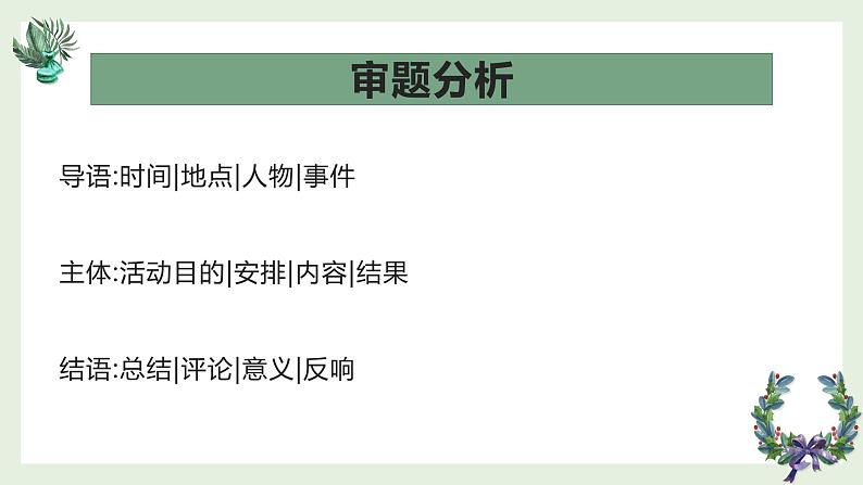 应用文写作新闻报道课件-2023届高三英语二轮复习第3页