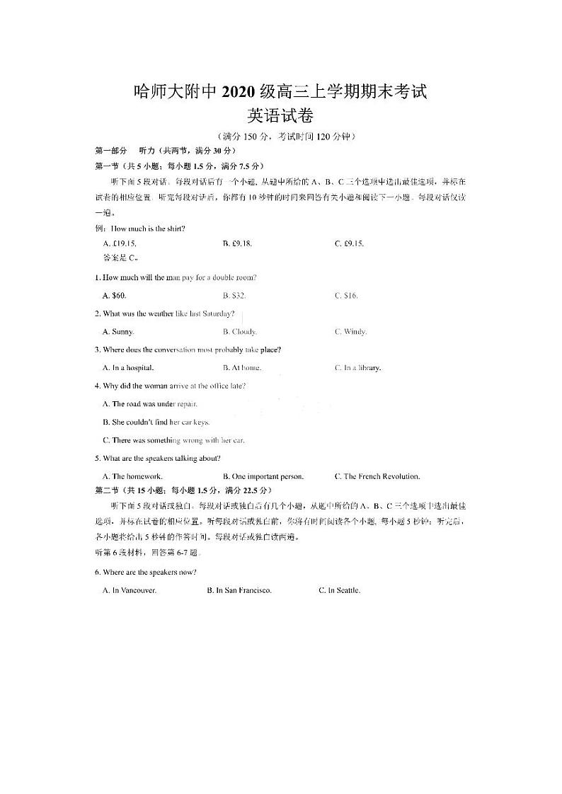 2022-2023年黑龙江省哈尔滨师范大学附属中学高三上学期期末考试英语试卷 PDF版含答案第1页