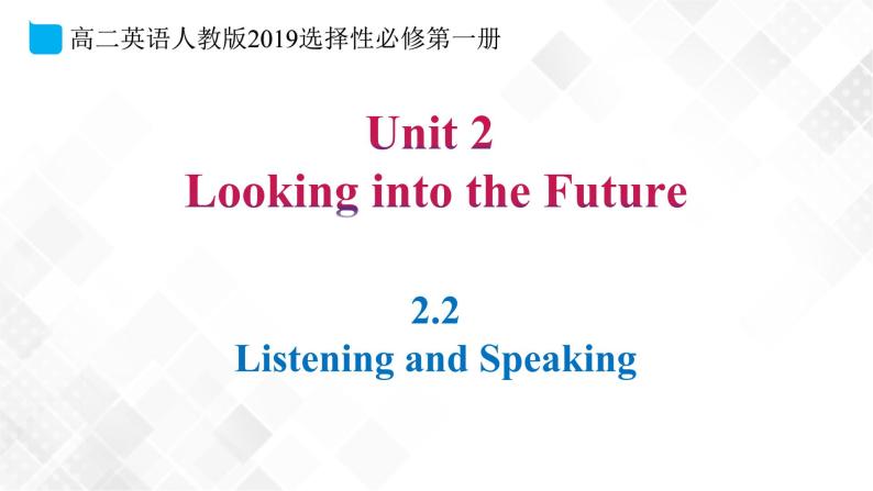 2.2 Unit2 Looking into the Future Listening and Speaking-高二英语 课件+练习（人教版2019选择性必修第一册）01