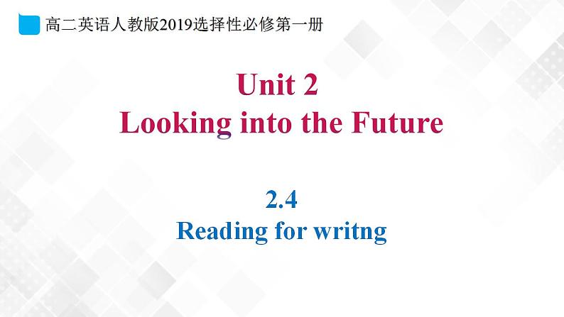 2.4 Unit2 Looking into the Future Reading for writing(教学课件)第1页