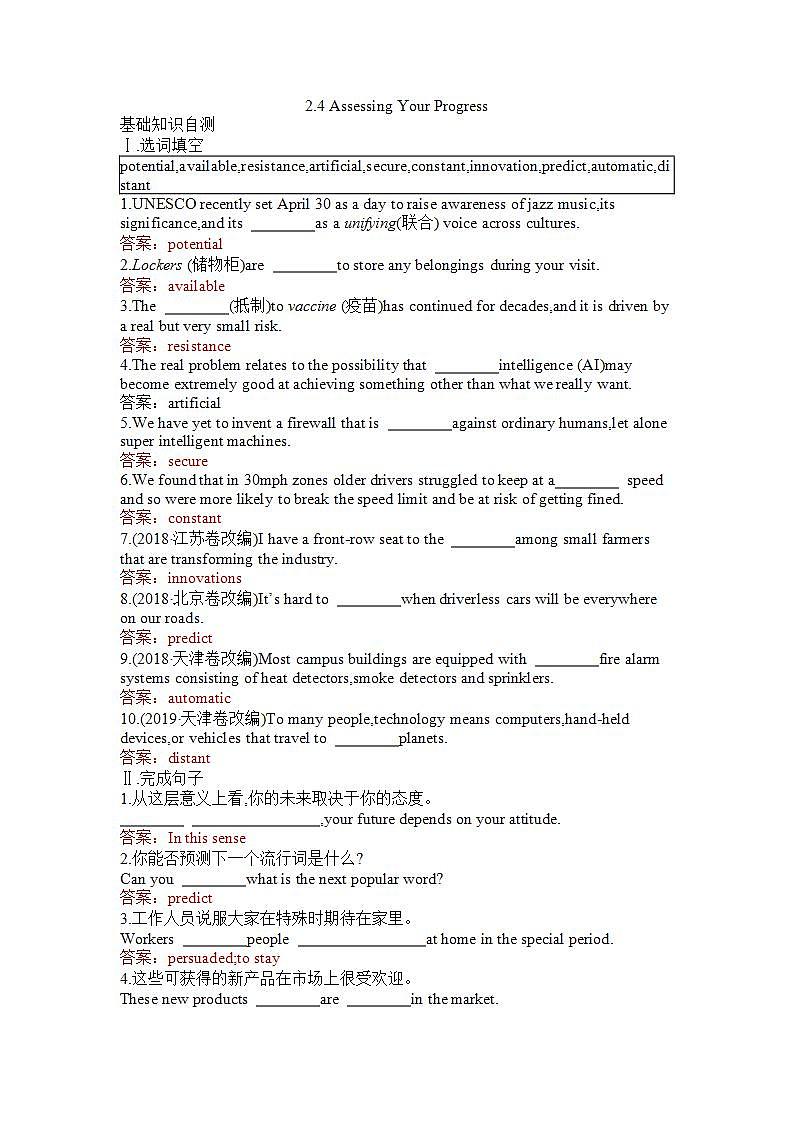 unit2 Looking into the Future2.4(练习)(含答案解析)第1页