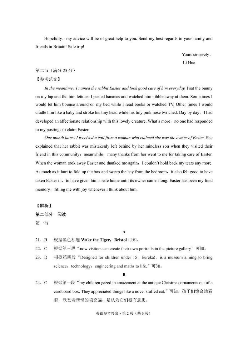 2023年重庆一中高2023届2月月考英语-答案和解析第2页