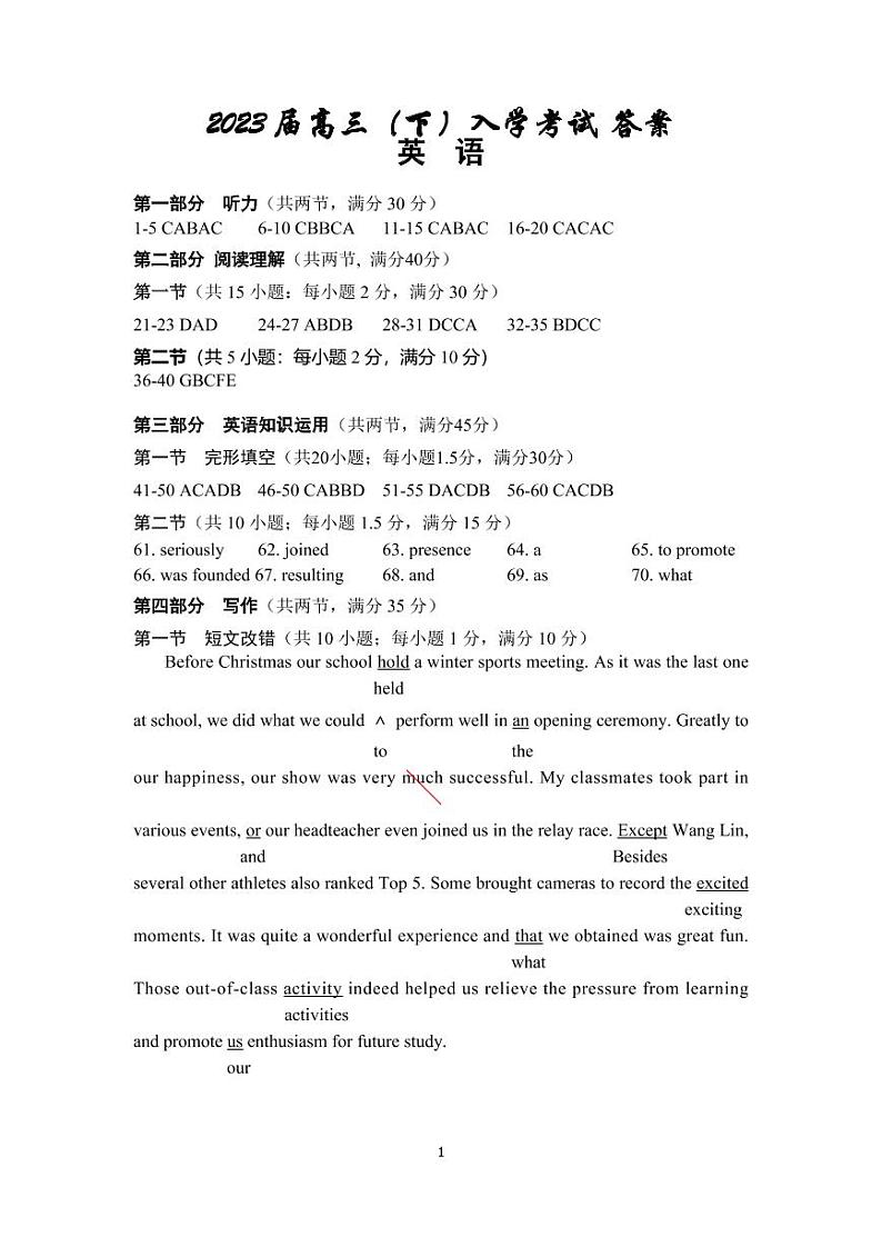 2023成都七中高三下学期2月入学考试英语PDF版含答案(含听力)01