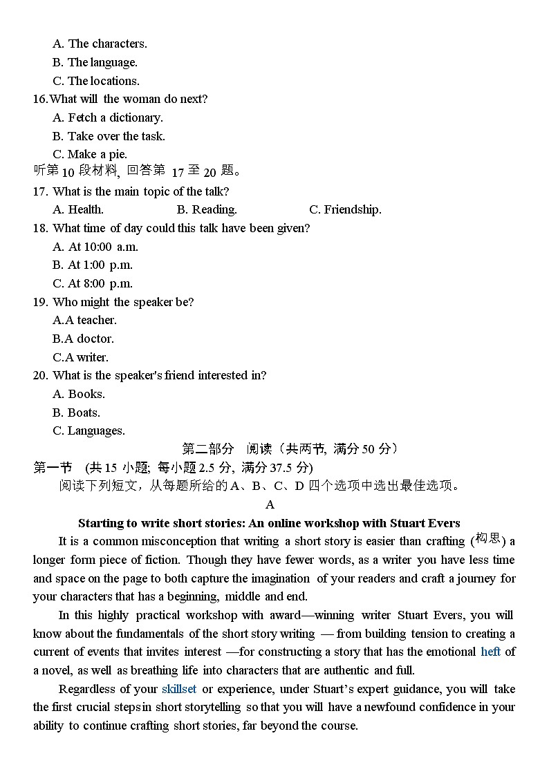 江苏省苏北七市2023届高三下学期第一次调研测试(南通一模)英语试题第3页