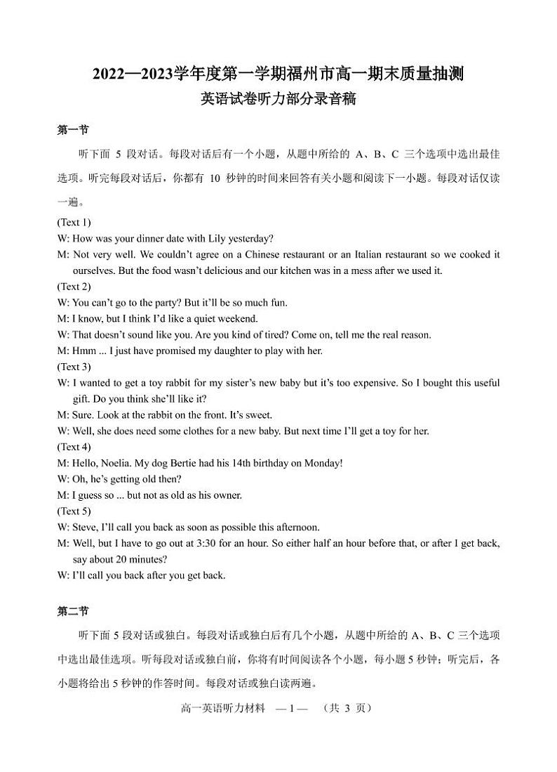 2023.2.22上午高一英语听力录音稿第1页