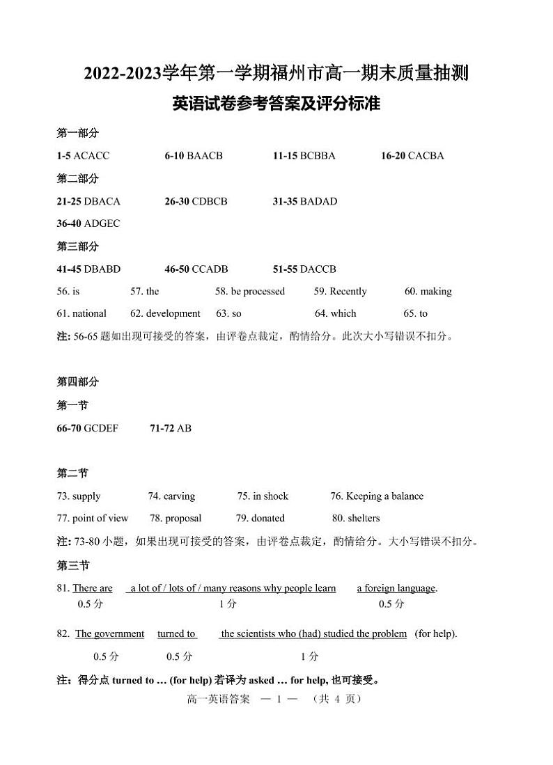2023.2.22上午高一英语质量抽测参考答案第1页