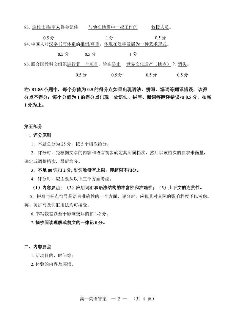 2023.2.22上午高一英语质量抽测参考答案第2页