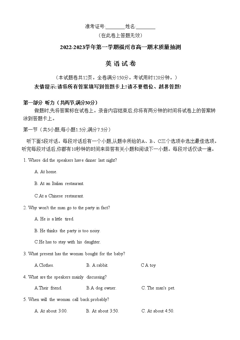 福建省福州市2022-2023学年上学期高一期末质量抽测英语试卷第1页
