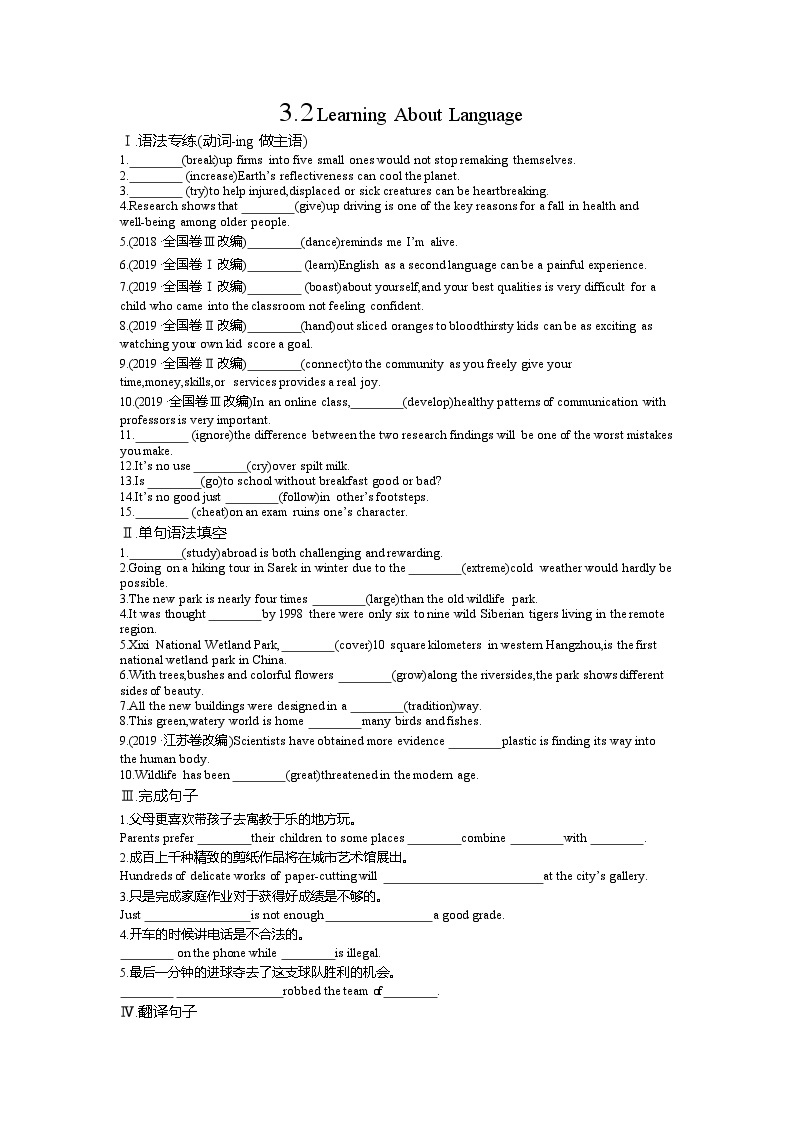 3.2 Unit3 Fancinating Park Learning About Language-高二英语 课件+练习（人教版2019选择性必修第一册）01