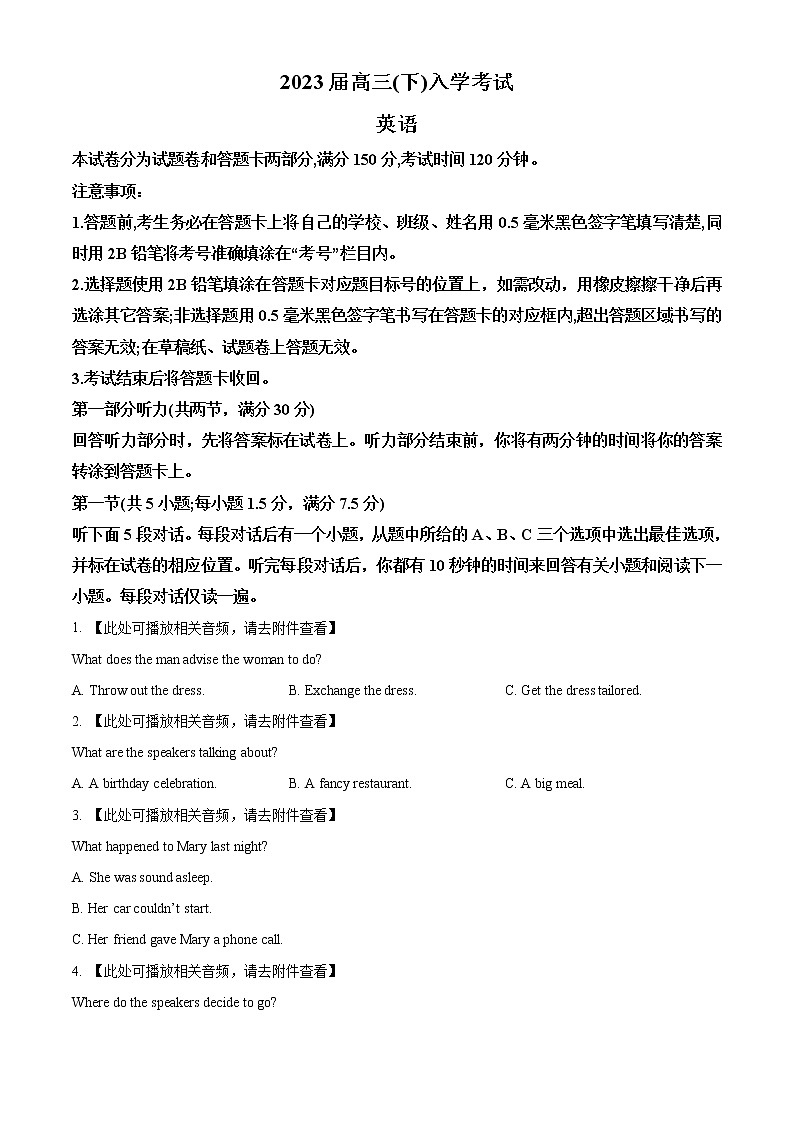 四川省成都市第七中学2022-2023学年高三下学期入学考试英语试题(含听力)无答案第1页