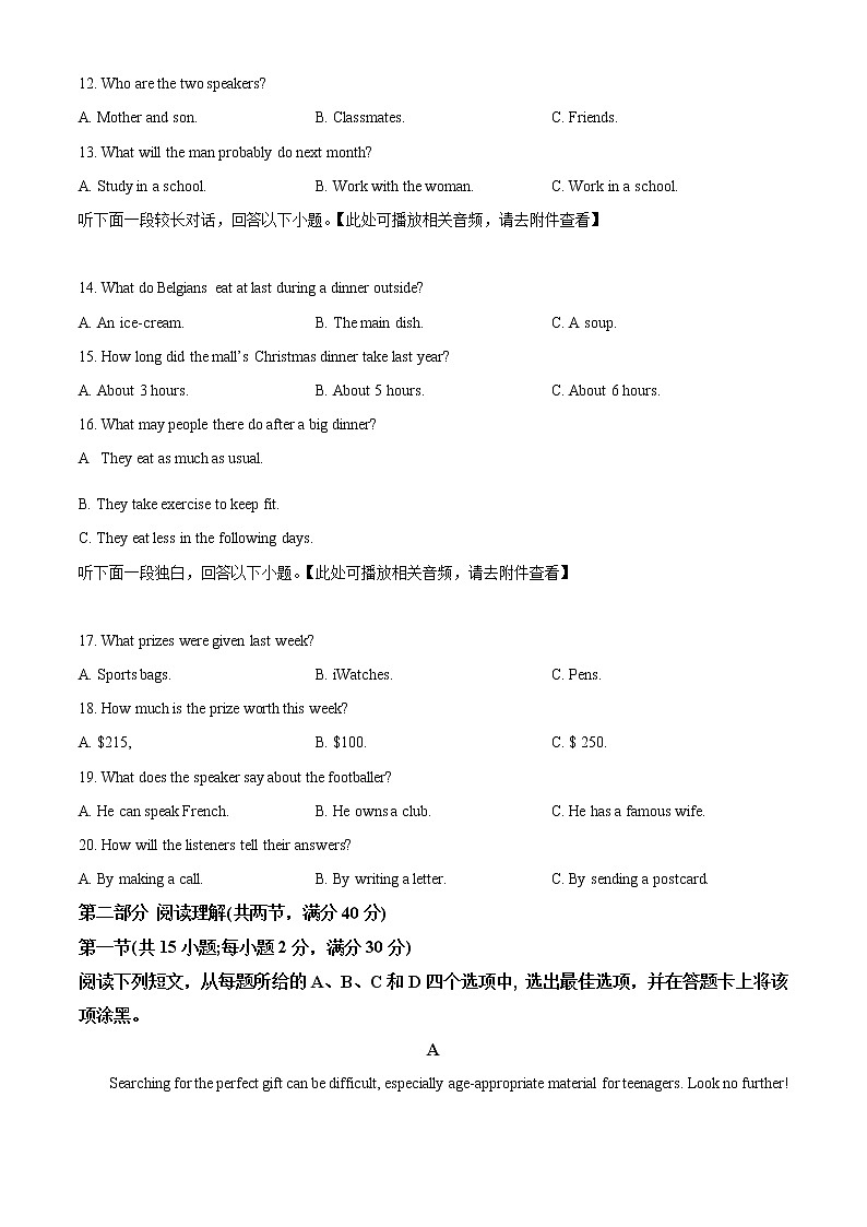 四川省成都市第七中学2022-2023学年高三下学期入学考试英语试题(含听力)无答案第3页