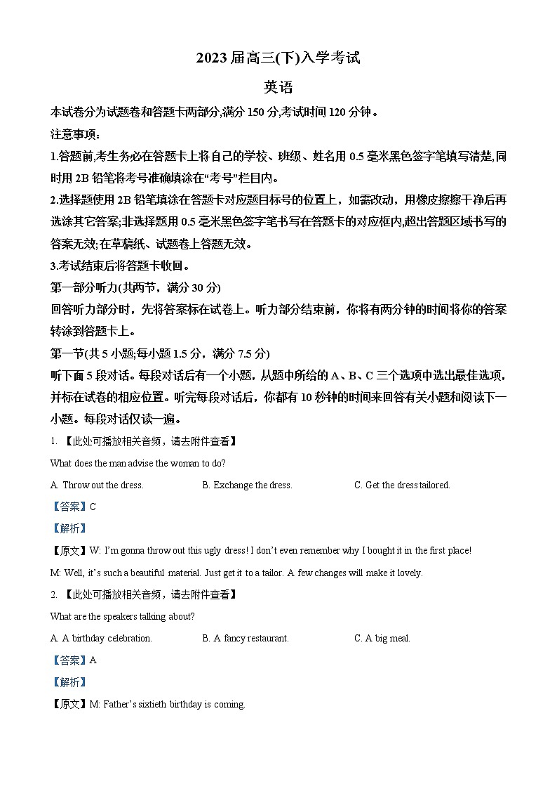 四川省成都市第七中学2022-2023学年高三下学期入学考试英语试题(含听力)含解析第1页