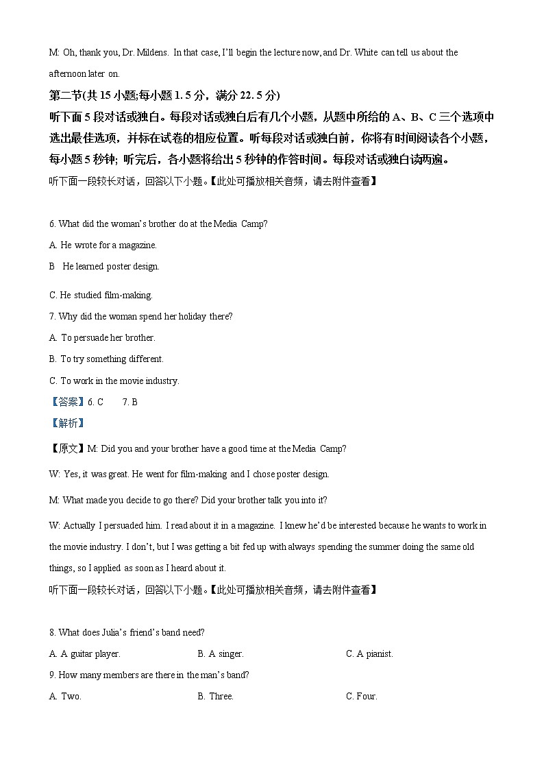 四川省成都市第七中学2022-2023学年高三下学期入学考试英语试题(含听力)含解析第3页