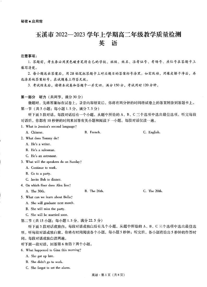 云南省玉溪市2022-2023学年高二上学期期末考试英语试题第1页