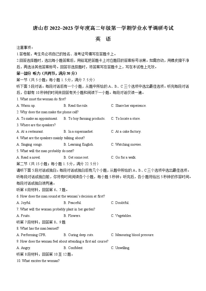 2023唐山高二上学期期末考试英语无答案01