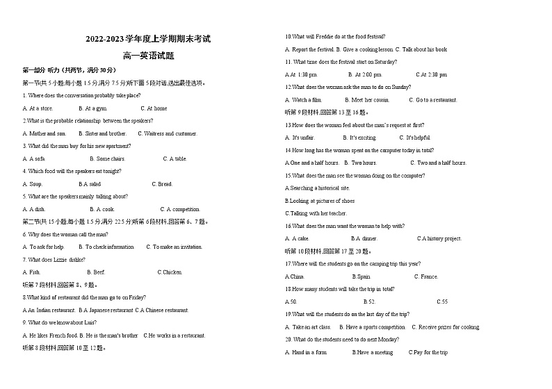 2023省鹤岗一中高一上学期期末考试英语试题含答案第1页