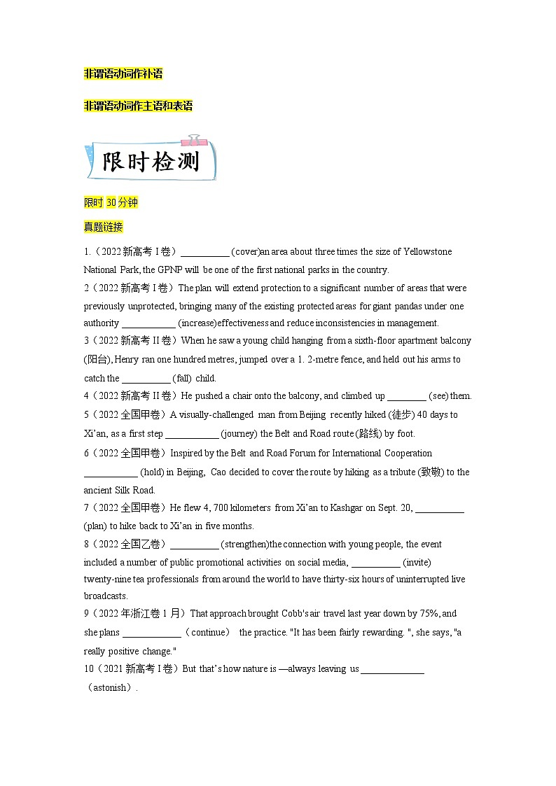 【备考2023】高考英语热点+重难点专题特训学案(全国通用)——重难点02 必考点二 非谓语动词 (学生版)第2页