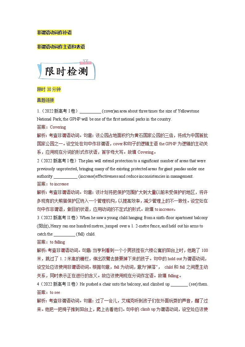 【备考2023】高考英语热点+重难点专题特训学案(全国通用)——重难点02 必考点二 非谓语动词 (教师版)第2页