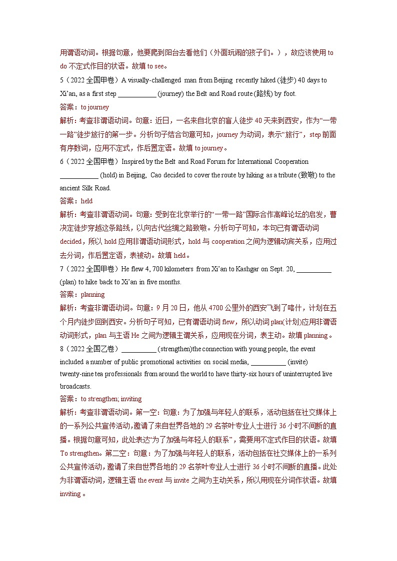 【备考2023】高考英语热点+重难点专题特训学案(全国通用)——重难点02 必考点二 非谓语动词 (教师版)第3页