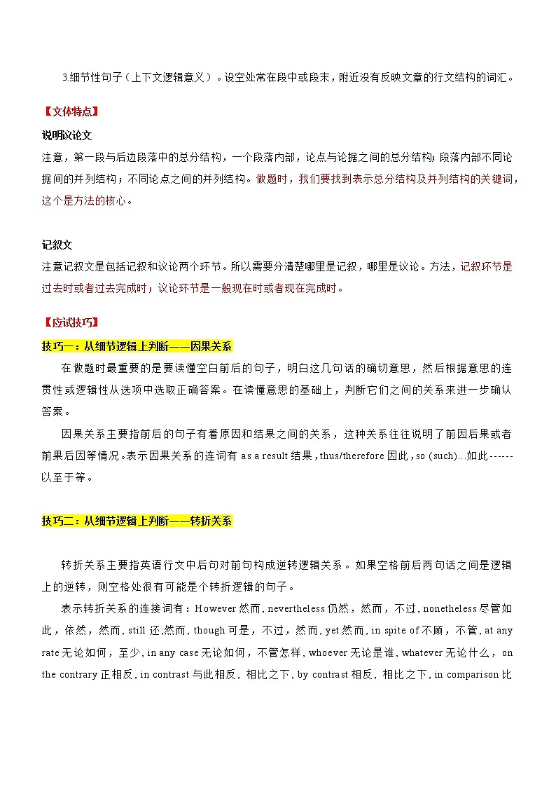 专题04:七选五阅读满分技巧(上)(解析版)——【新高考】2023年高考英语二轮专题总复习精讲精练第2页
