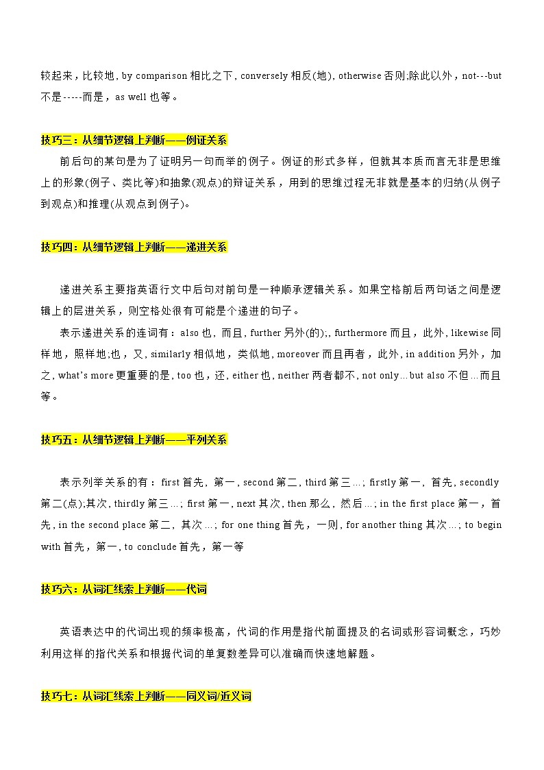 专题04:七选五阅读满分技巧(上)(解析版)——【新高考】2023年高考英语二轮专题总复习精讲精练第3页