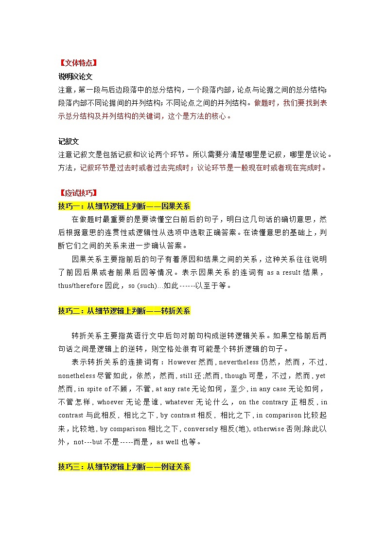 专题04:七选五阅读满分技巧(上) (原卷版)——【新高考】2023年高考英语二轮专题总复习精讲精练第2页