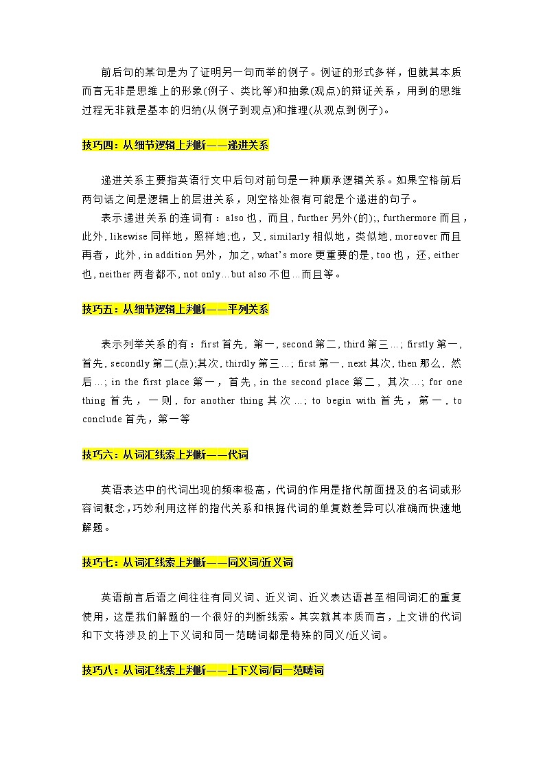 专题04:七选五阅读满分技巧(上) (原卷版)——【新高考】2023年高考英语二轮专题总复习精讲精练第3页