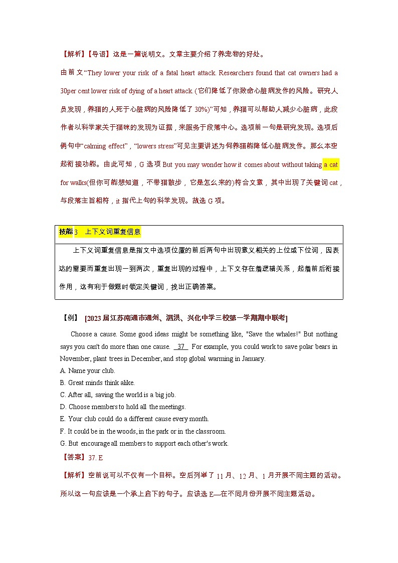 专题05:七选五阅读满分技巧(下) (原卷版)——【新高考】2023年高考英语二轮专题总复习精讲精练第3页
