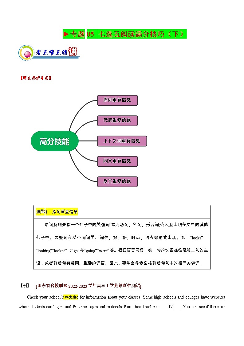 专题05:七选五阅读满分技巧(下)(解析版)——【新高考】2023年高考英语二轮专题总复习精讲精练第1页
