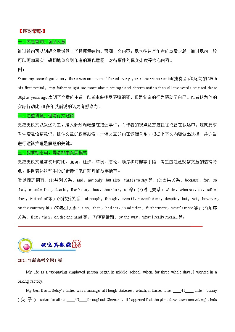 专题07:完形填空夹叙夹议文应试策略(二)(解析版) ——【新高考】2023年高考英语二轮专题总复习精讲精练第2页