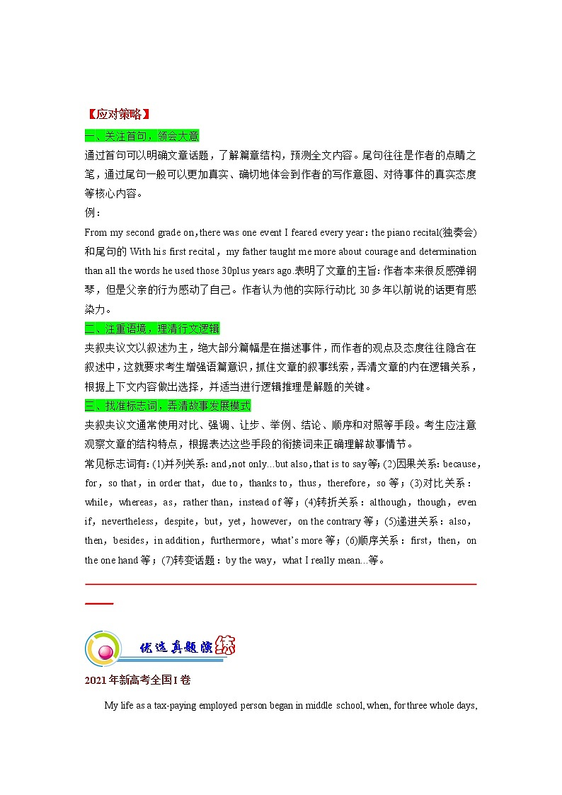专题07:完形填空夹叙夹议文应试策略(二) (原卷版)——【新高考】2023年高考英语二轮专题总复习精讲精练第2页