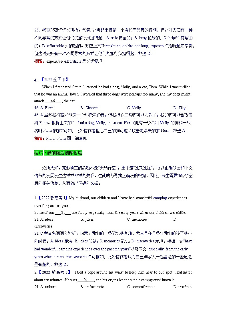 专题10:完形填空微技能大全 (原卷版)——【新高考】2023年高考英语二轮专题总复习精讲精练第2页