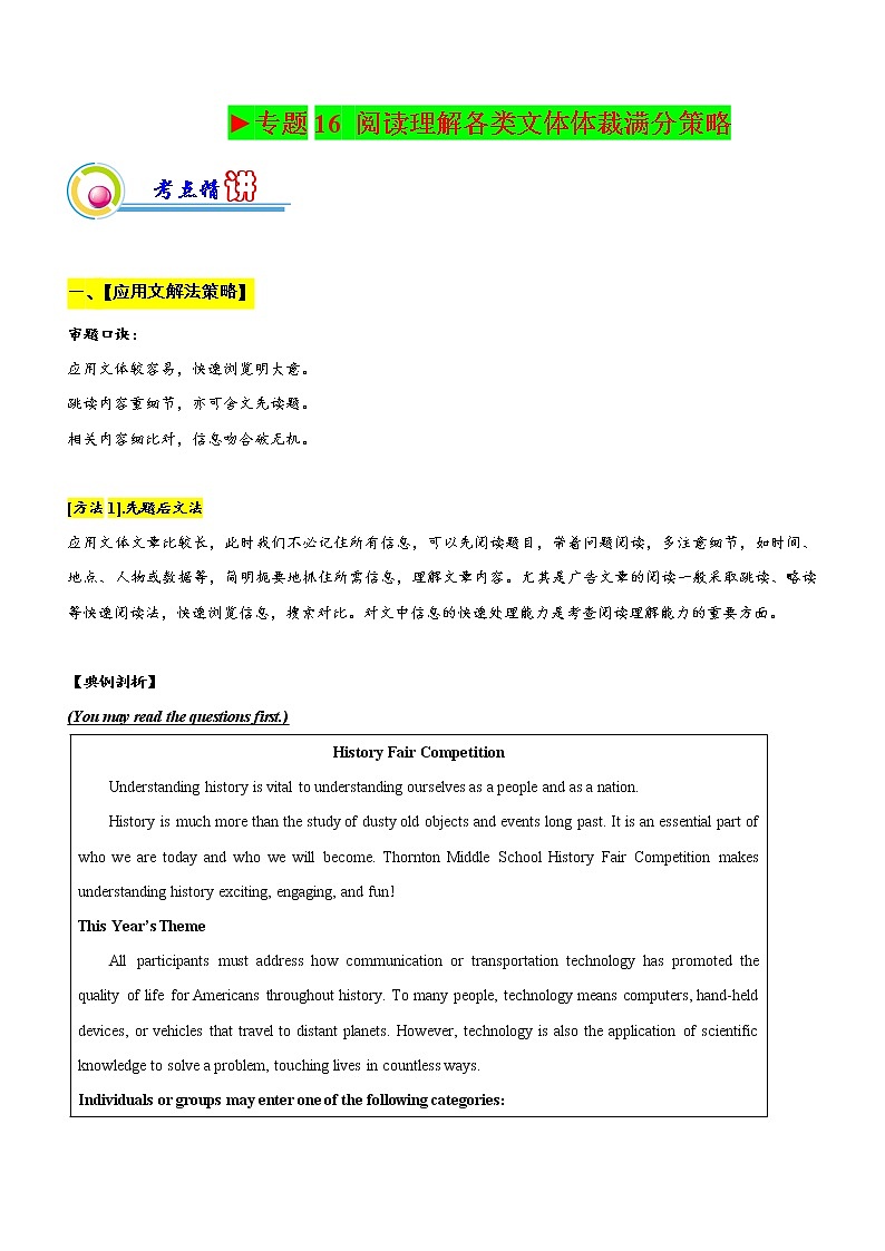 专题16:阅读理解各类文体体裁满分策略 (原卷版)——【新高考】2023年高考英语二轮专题总复习精讲精练第1页
