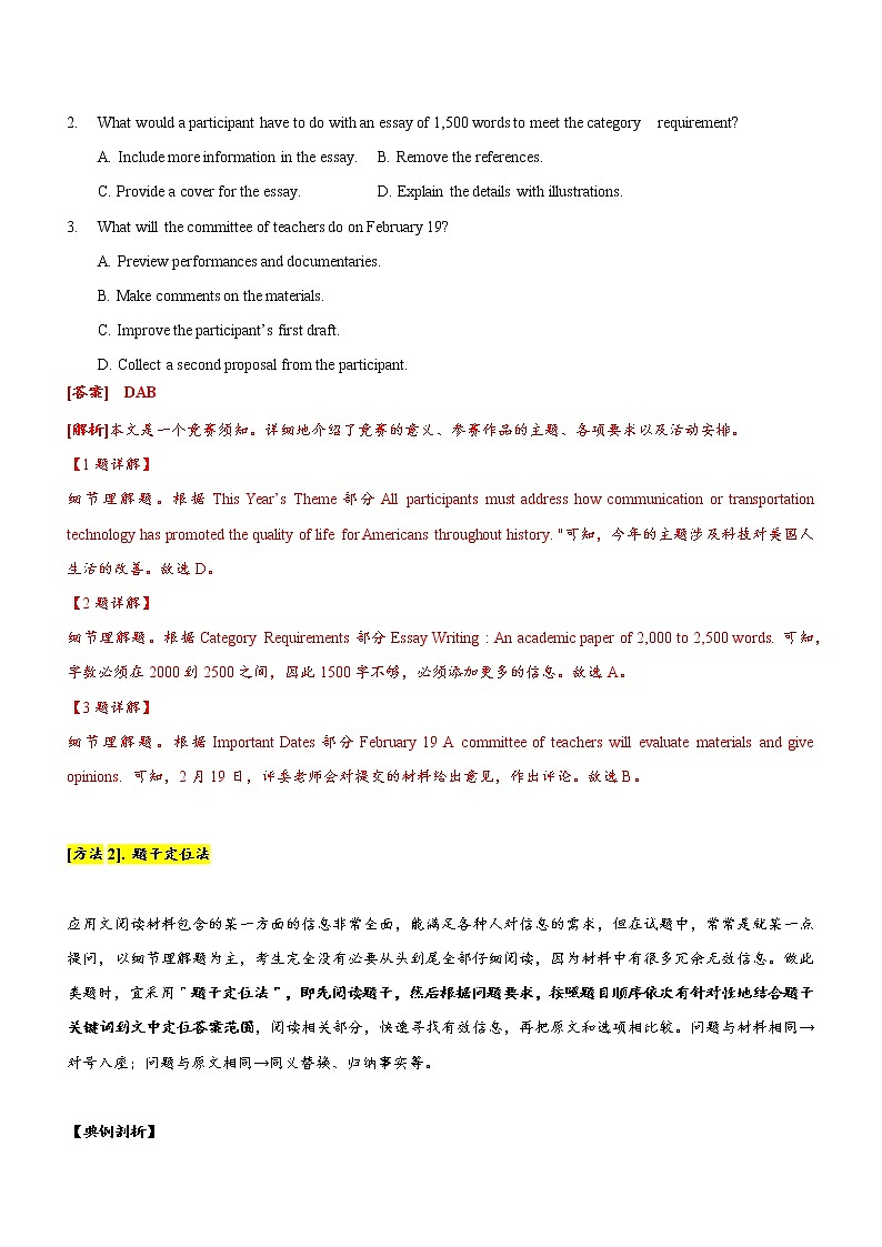 专题16:阅读理解各类文体体裁满分策略(解析版)——【新高考】2023年高考英语二轮专题总复习精讲精练第3页