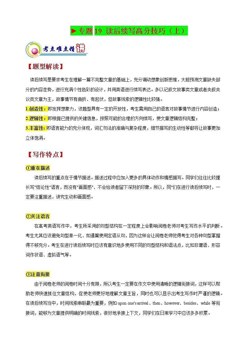 专题19: 读后续写高分技巧(上)(解析版)——【新高考】2023年高考英语二轮专题总复习精讲精练第1页