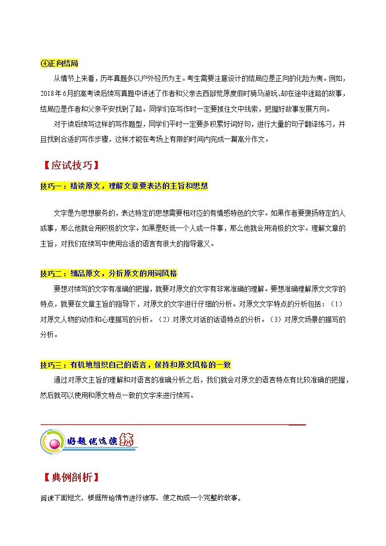 专题19: 读后续写高分技巧(上)(解析版)——【新高考】2023年高考英语二轮专题总复习精讲精练第2页