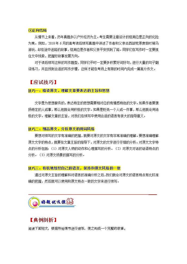 专题19: 读后续写高分技巧(上) (原卷版)——【新高考】2023年高考英语二轮专题总复习精讲精练第2页